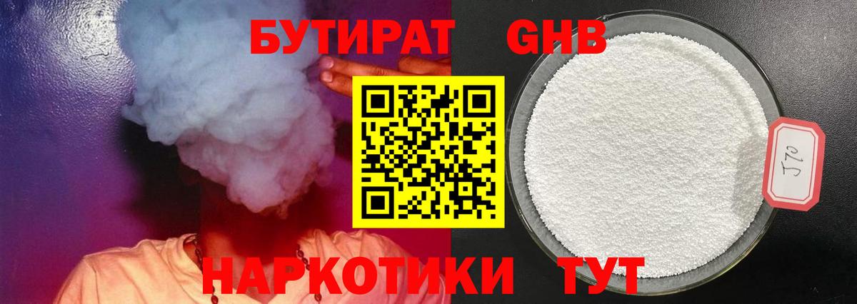 Бутират BDO Анжеро-Судженск