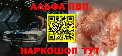 альфа пвп Абинск